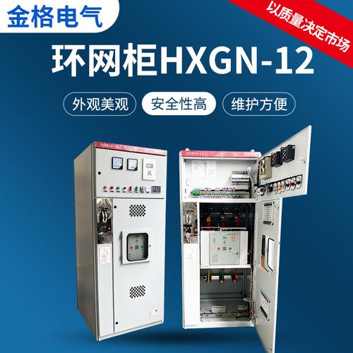 金格电气高压成套开关柜 环网柜 hxgn-12箱型固定式金属开关设备